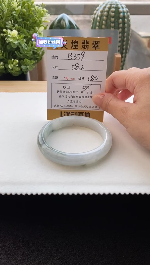 未镶嵌手镯翡翠58.4圈口 编码 B359