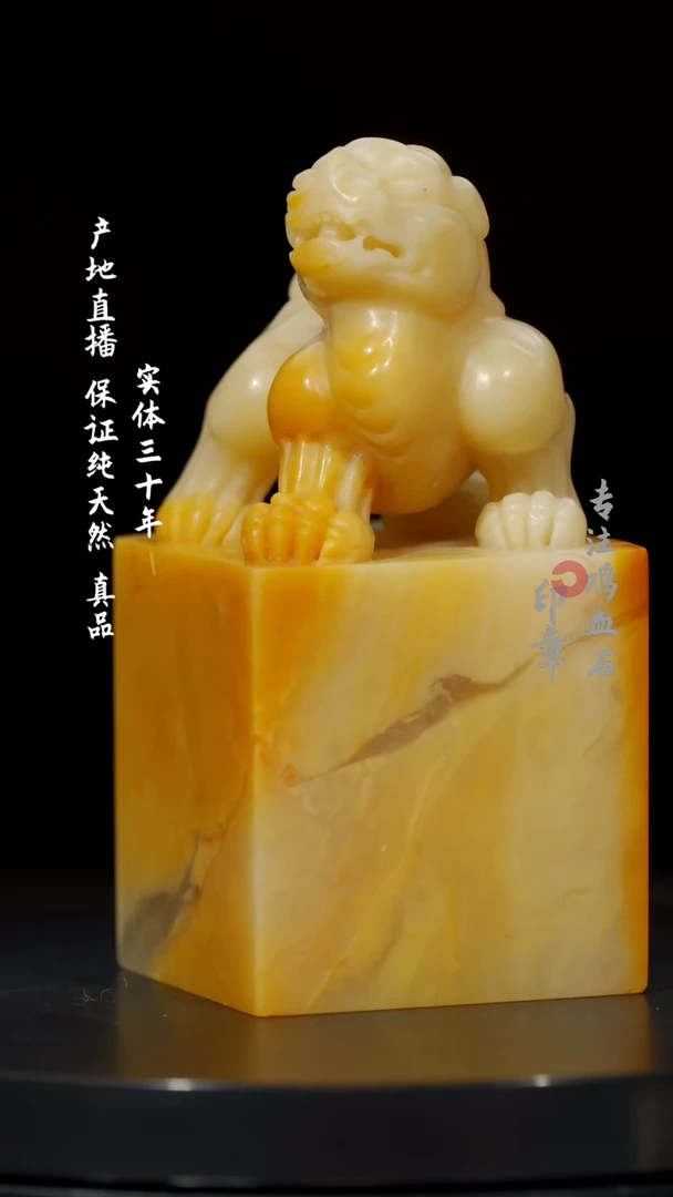 【闪购商品】昌化石黄冻石印章