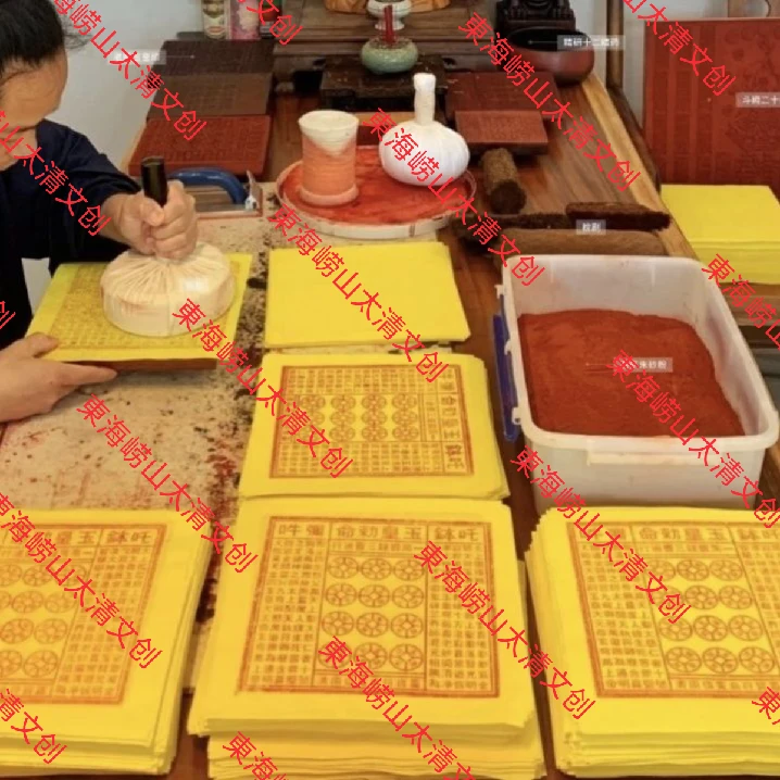 【崂山正品跨界亲人用】纯手工古法拓印玉皇纸