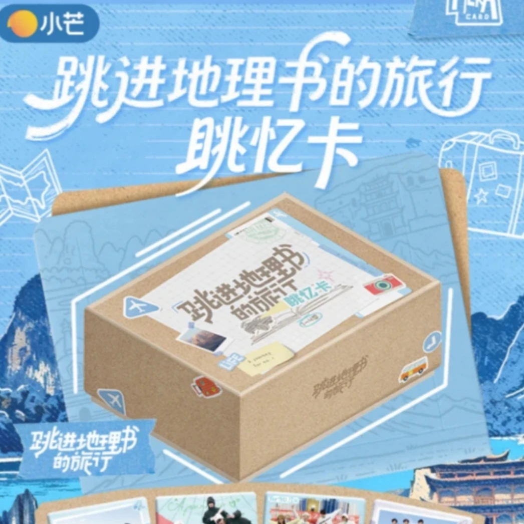 【好欧6盒车】《跳进地理1-4季》眺忆卡盲盒代拆