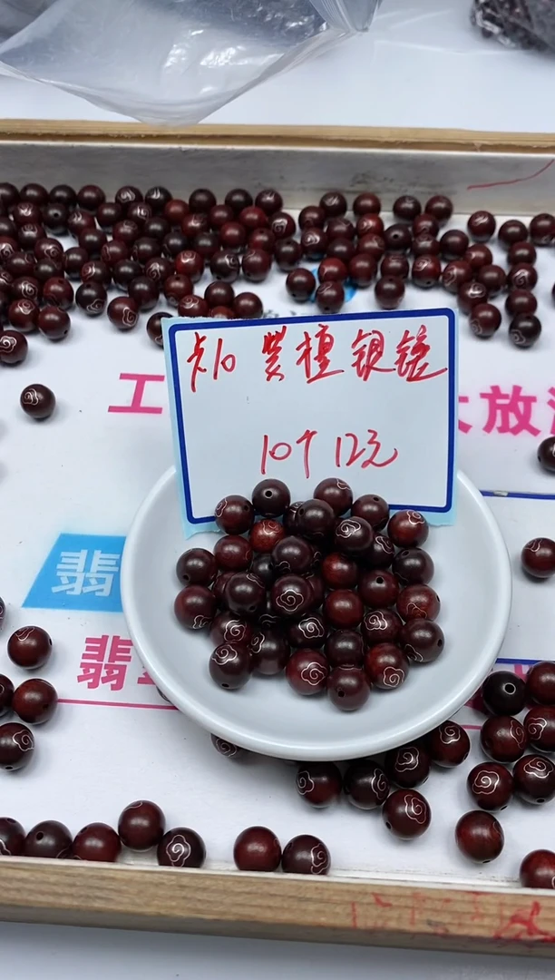 檀香紫檀（小叶紫檀）散珠5409 紫檀银镶 10mm 10个12元