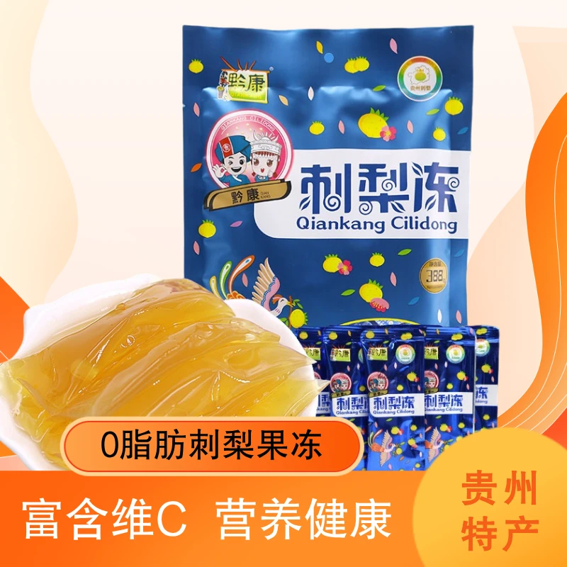 贵州特产黔康刺梨冻怀旧零食冻冻糖果汁休闲小吃
