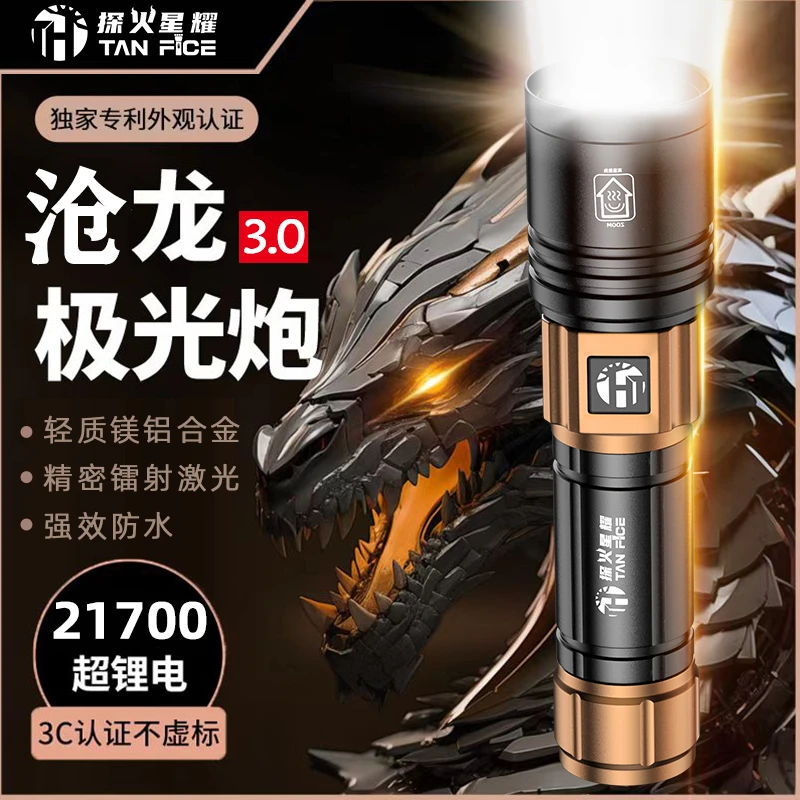 沧龙3.0强光超亮激光户外露营家用远射便携超长续航手电筒