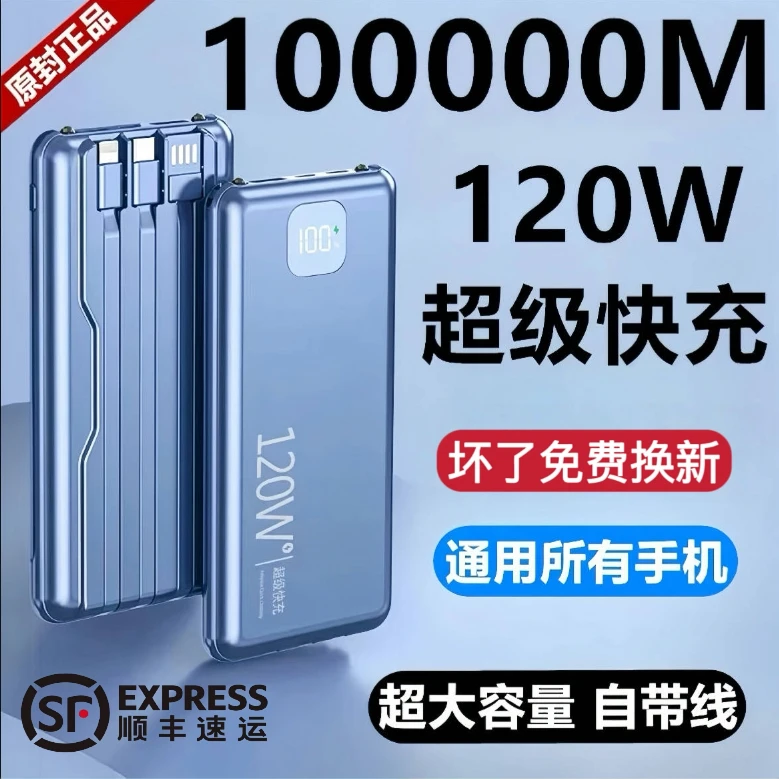 120w超级快快充电宝80000毫安自带线便携通用适用华为苹果13