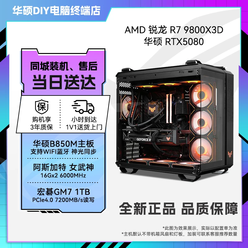 【不丐不缩水9800X3D+5080华硕全家桶】吃鸡全新三角洲游戏AMD电竞爆款R7锐龙小时达电脑组装DIY台式机大三缓