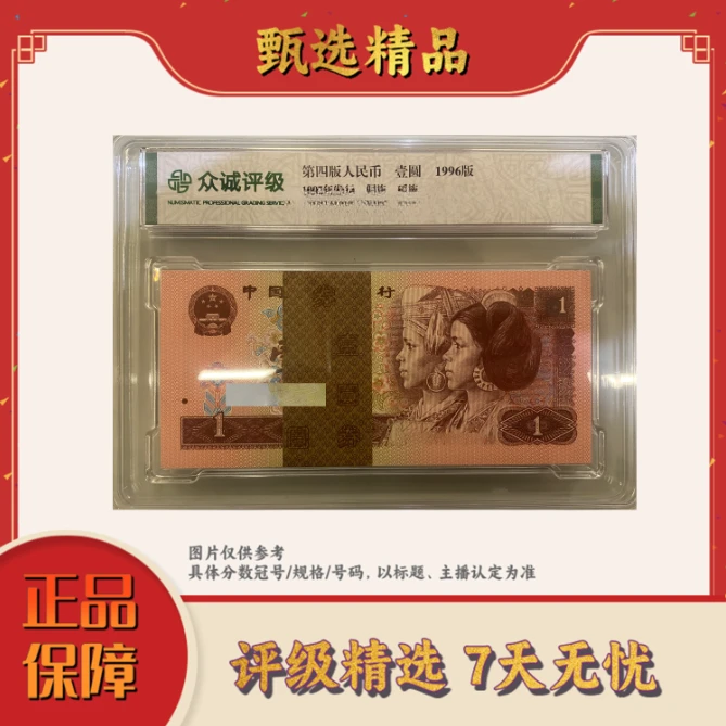 【大场专属福利】带评级鉴定-四版币961整刀无47