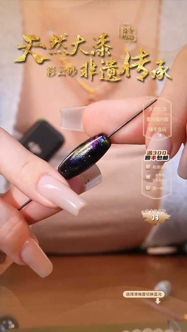 彩云砂竖珠-瑶光