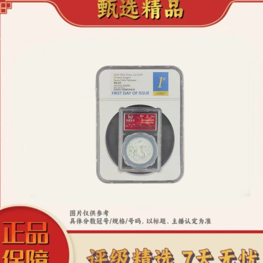 【加辉专属】NGC评级-中国龙银币单枚70分无47