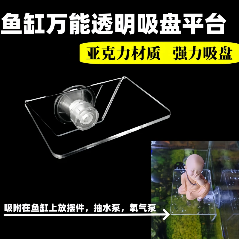 鱼缸水草水泵底座支架悬空泵座亚克力摆台族吸盘小台透明水泵减震