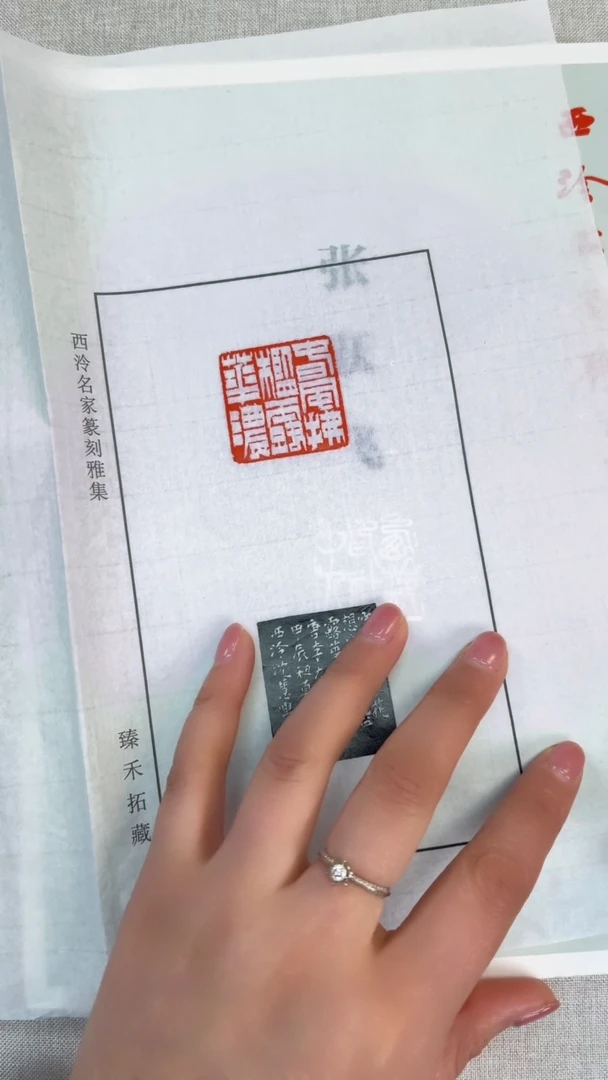 【闪购商品】拓片用纸其他沈慧兴印花2张