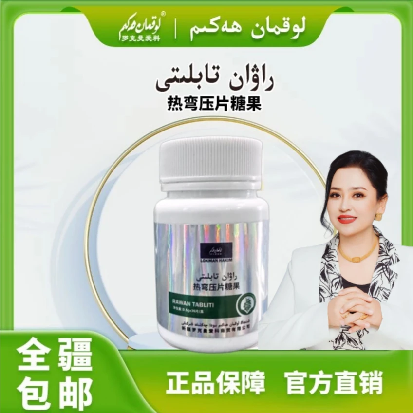 Kawziyat Rawan罗克曼爱科/热弯压片糖果