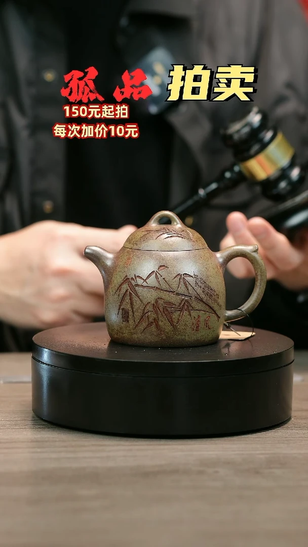 茶壶紫砂木**阿H2502李琴竹刻秦权