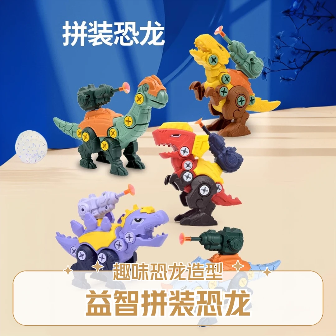 拼装恐龙玩具益智力可拆卸组装仿真恐龙幼儿童腕龙拧螺丝趣味玩具