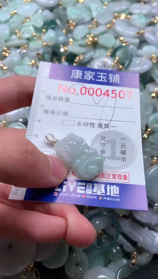 【闪购商品】翡翠吊坠(不含链)未镶嵌4507