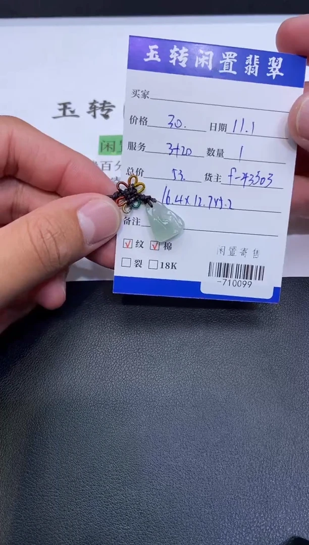 颈饰未镶嵌翡翠挂件多人-710099