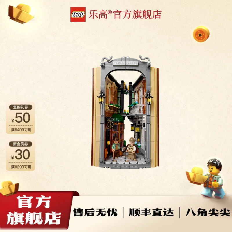 乐高积木玩具10351夏洛克·福尔摩斯：书架装饰