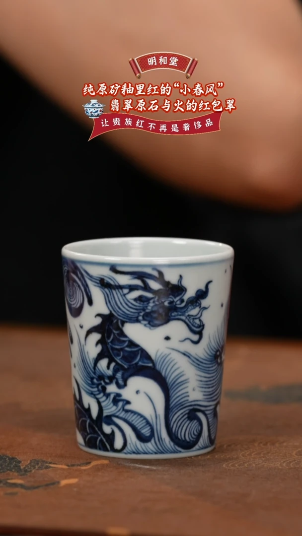 【闪购商品】杯观元之华鱼化龙高直口杯