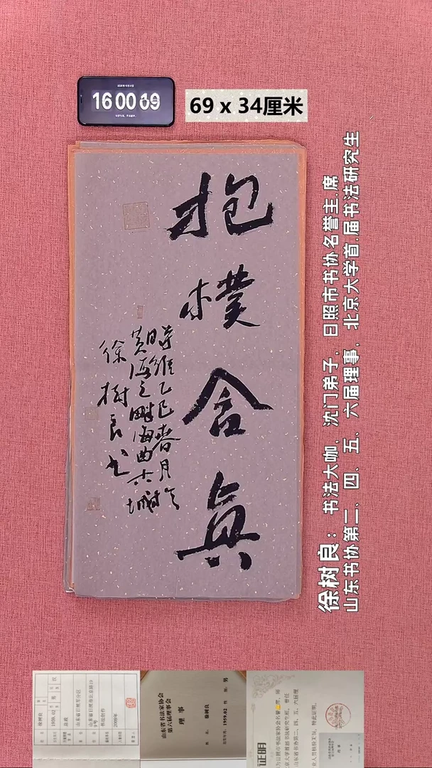 书法229    徐老师书法作品