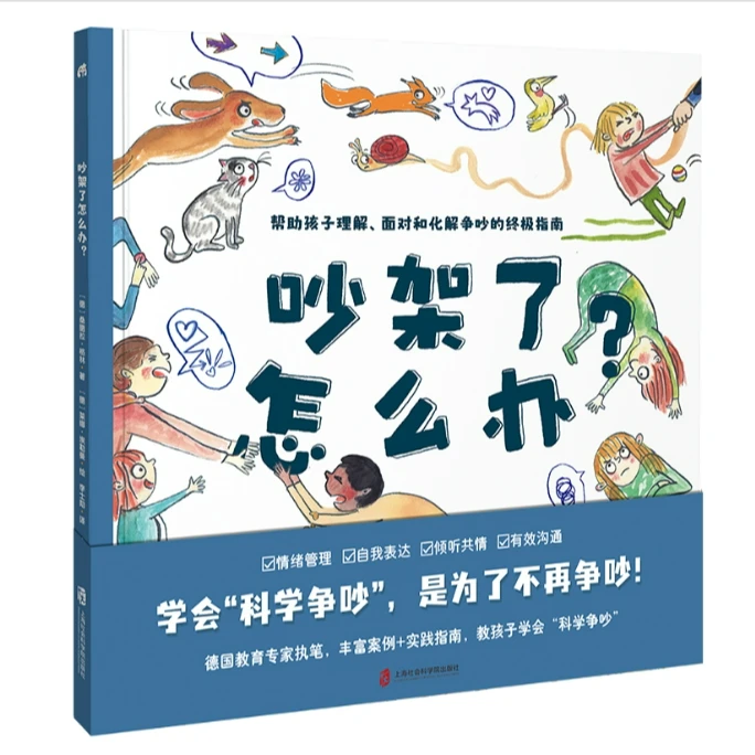 【瑕】QINGDOU  吵架了怎么办？ 1册精装