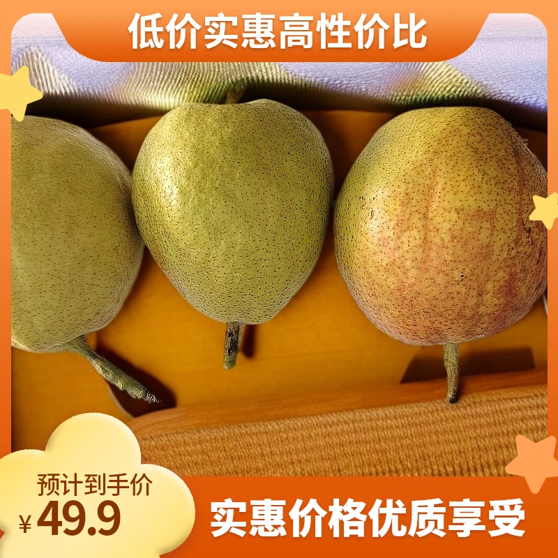 新疆库尔勒香梨，香甜可口多汁，包邮