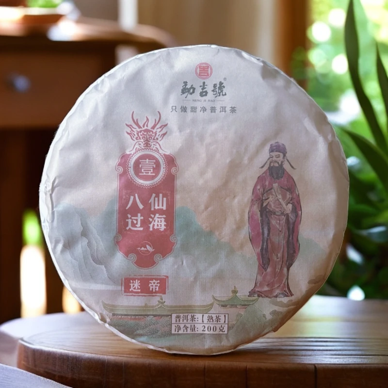八仙过海｜2021年迷帝 普洱茶（熟茶）200g饼茶（带茶样）