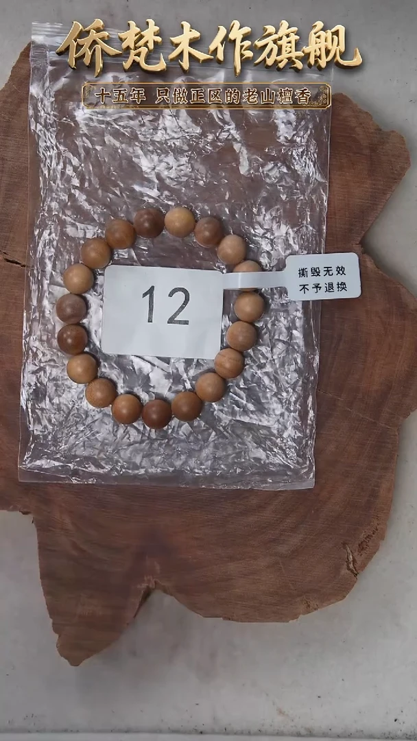 檀香木手串/手链迈索尔黑横纹1.0单圈木质清甜随机发 12