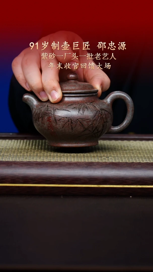 陶藏紫砂甄选-紫砂壶116