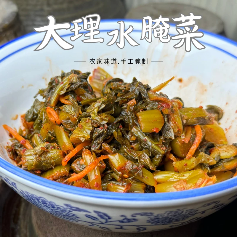云南大理水腌菜/辣酸味/农家腌制