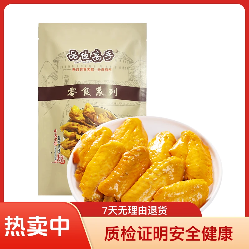 品位高手 盐焗鸡中翅办公室零食客家风味开袋即食馋嘴零食小二