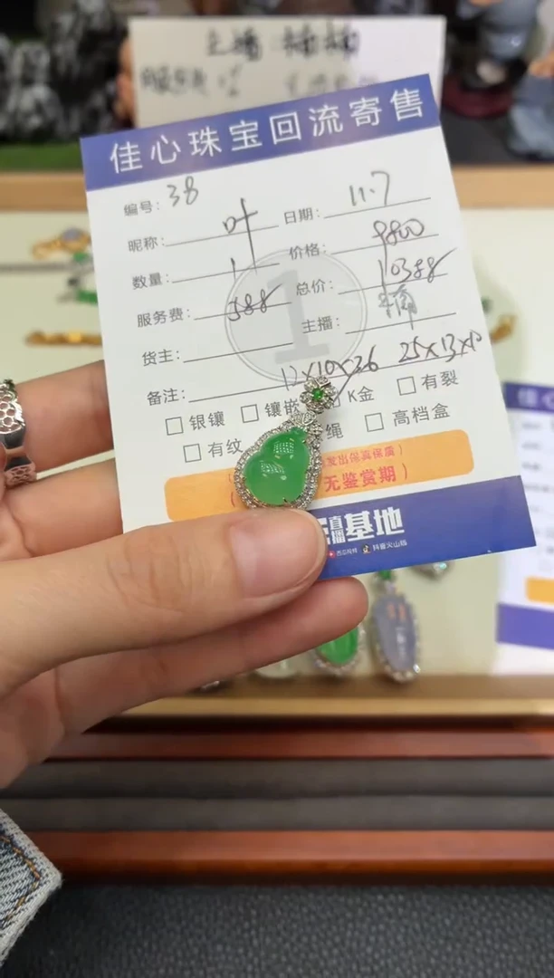 颈饰18K金镶嵌翡翠叶*西翡翠——1107038