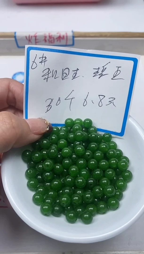 【闪购商品】和田玉散珠未镶嵌B247和 田碧玉6mm30个6.8元