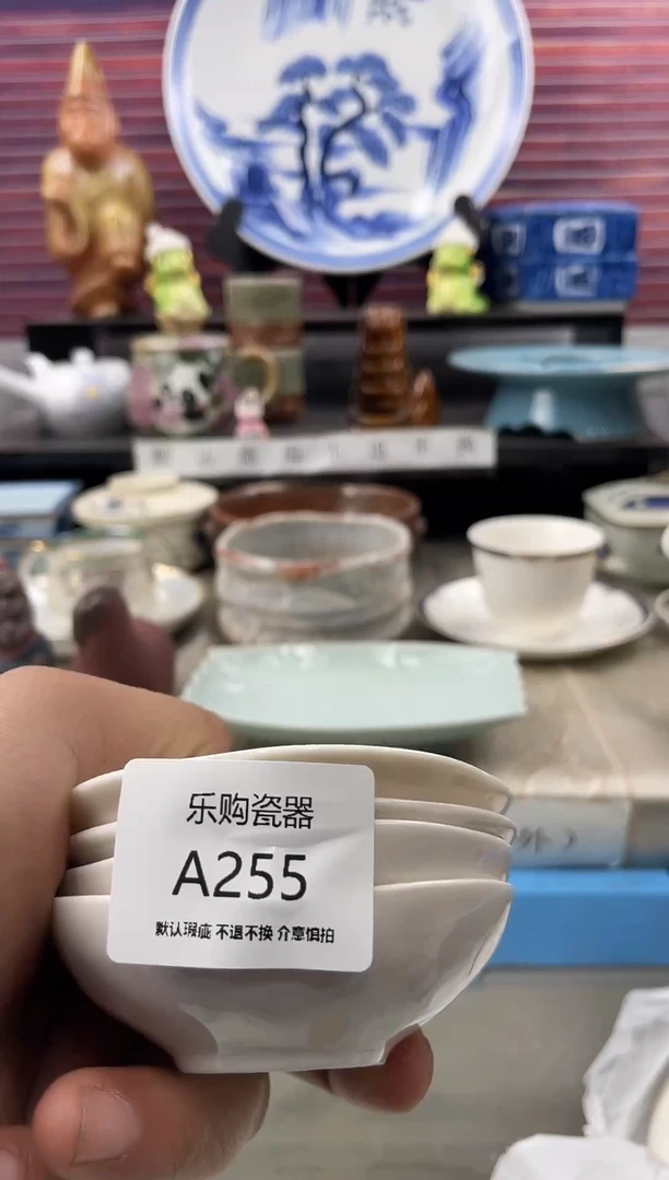 255瓷器默认瑕疵，19.8包邮
