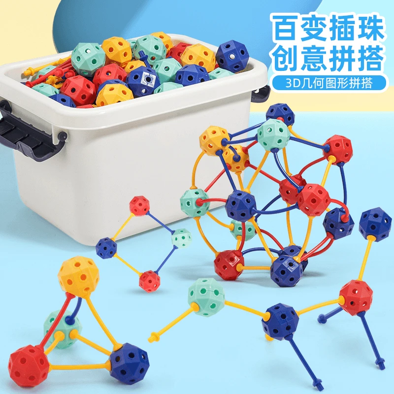 立体几何百变插珠球3D拼插拼装积木幼儿园启蒙玩具益智拼构建积木商品图
