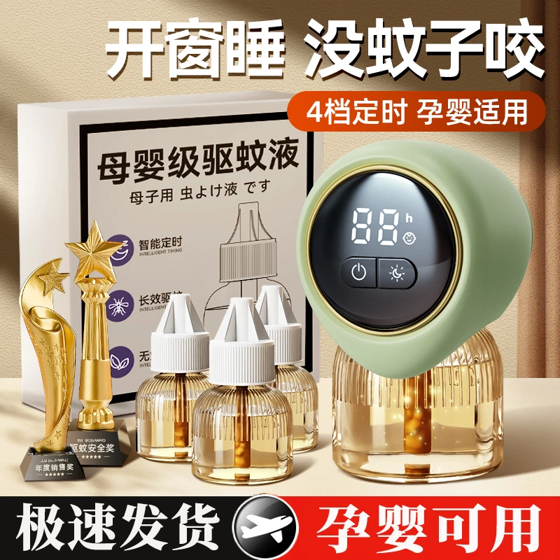 家用电蚊香加热器室内定时灭蚊液无香型补充液非无毒驱蚊神器
