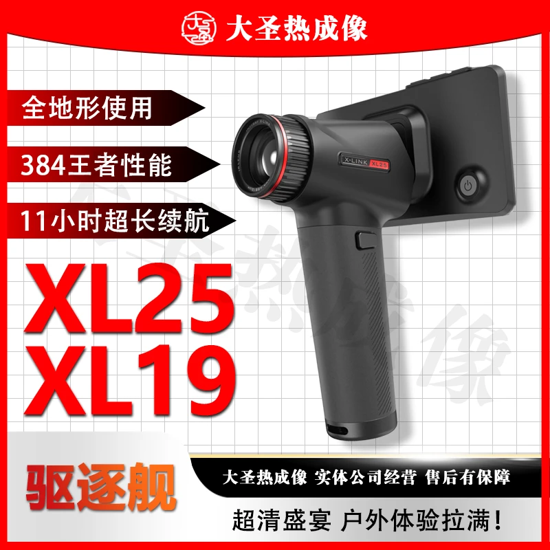 艾睿XL19XL25 大圣热成像 驱逐舰红外户外高清大屏搜索仪天眼X3