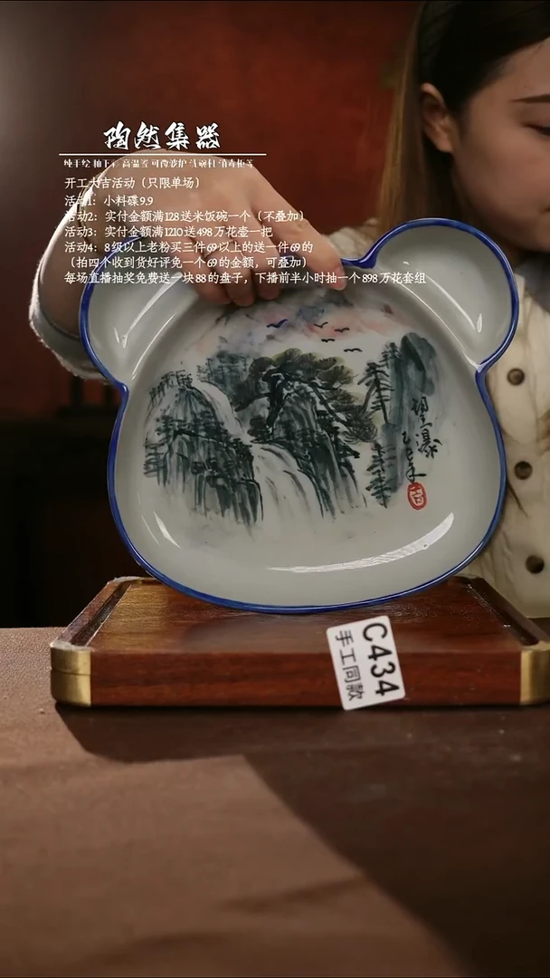 C434陶然集器瓷器