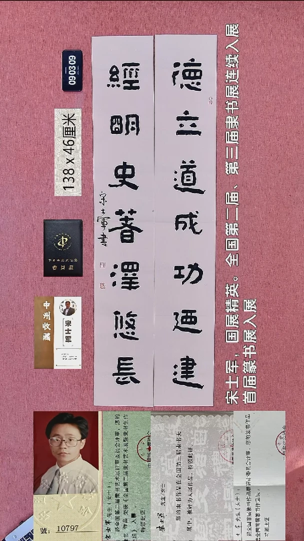 书法61    宋老师书法作品
