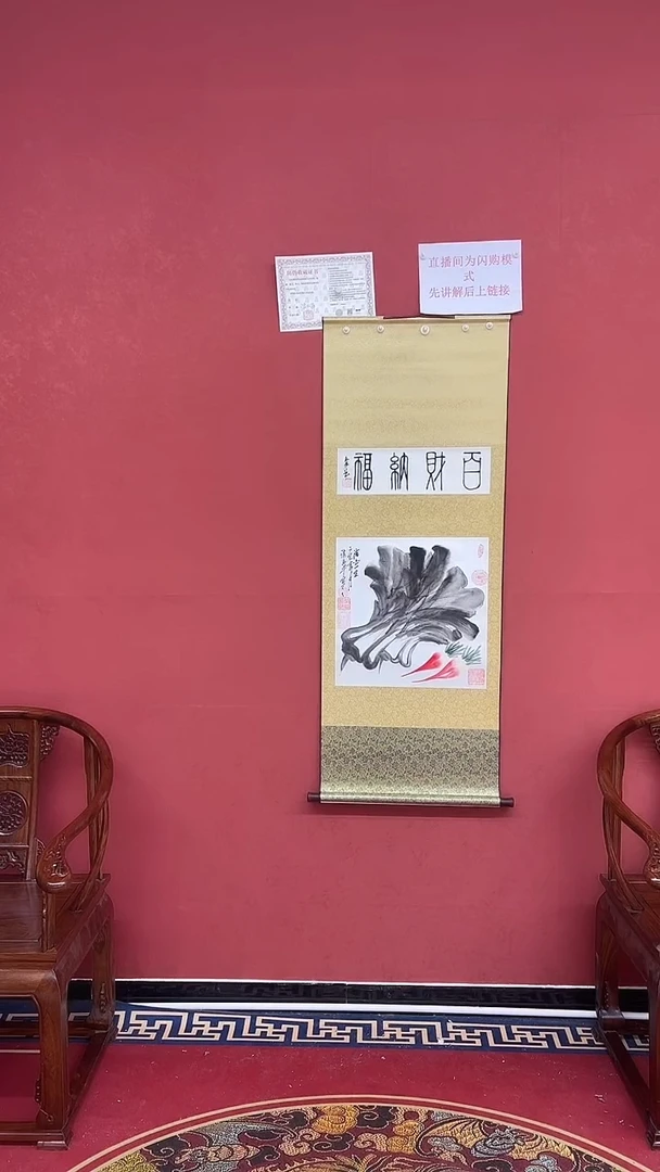 书法谈玉平《百财纳福》