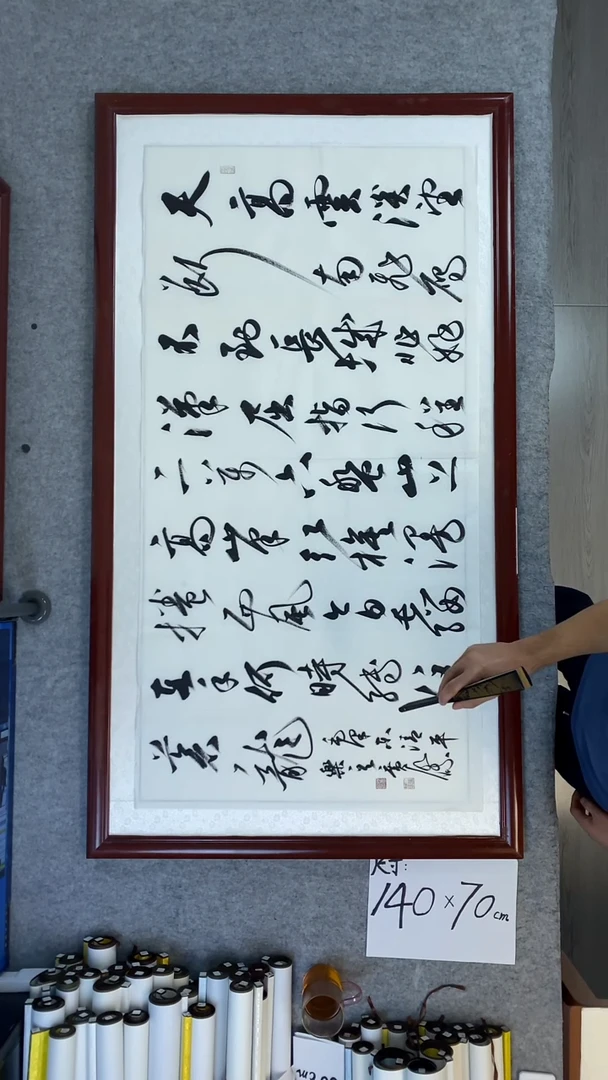 书法杨广杰横幅天高云淡