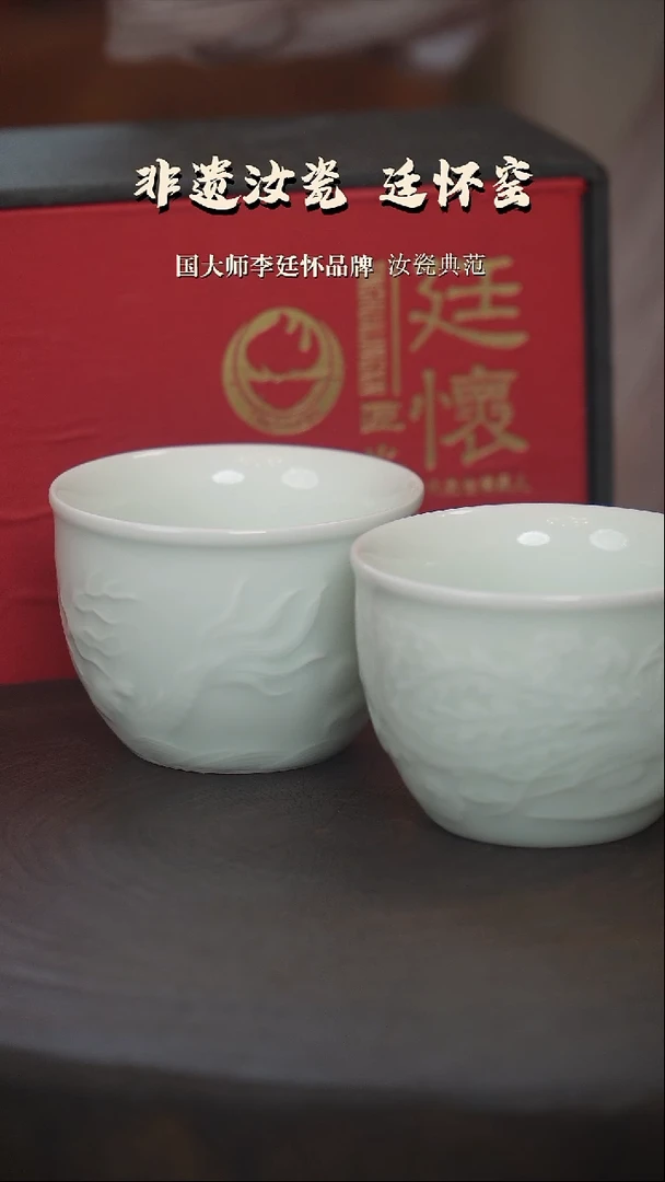 廷怀窑玉青色龙凤对杯