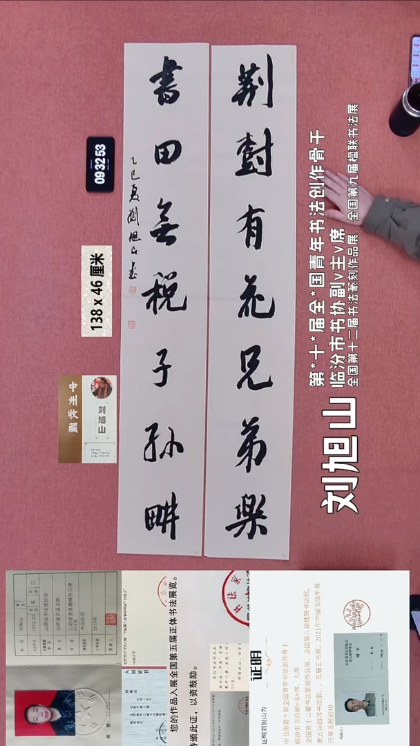 书法104    刘老师书法作品