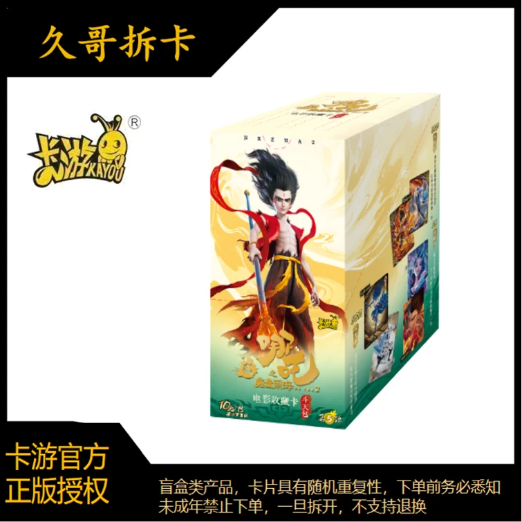 卡游【相对论】哪吒之魔童闹海斗天包第五弹卡牌盲盒拆卡(代拆)