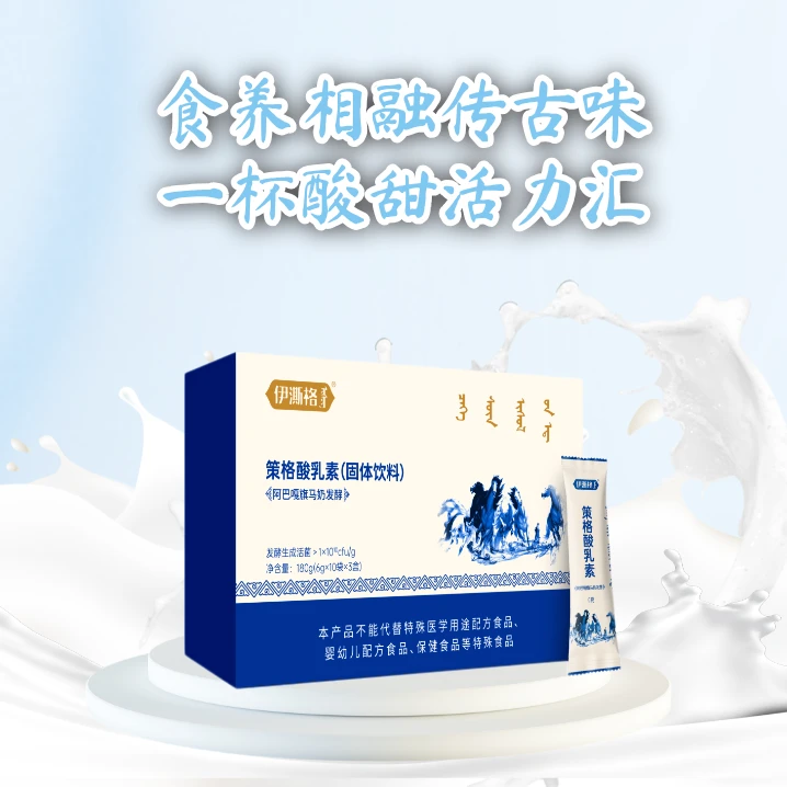 策格酸乳素阿巴嘎马奶发酵（固体饮料）