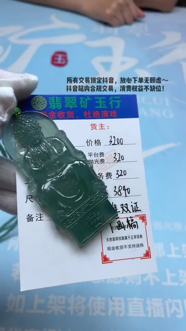 未镶嵌定制翡翠梗***舍-毛货-不退不换-