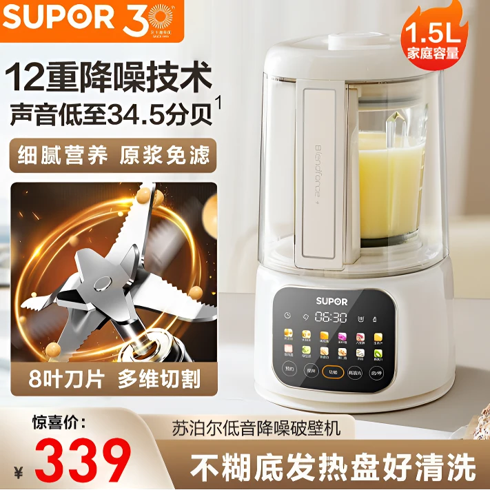 苏泊尔家用豆浆破壁机多功能大容量2-6人全自动豆浆机免过滤破壁