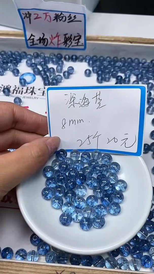 【闪购商品】水晶散珠未镶嵌C727 深海蓝水晶8mm25个20元