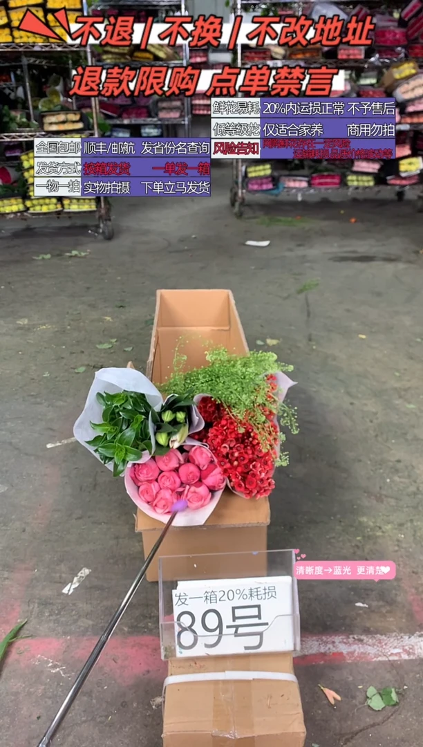89号♥中通含20%耗损发一箱鲜花