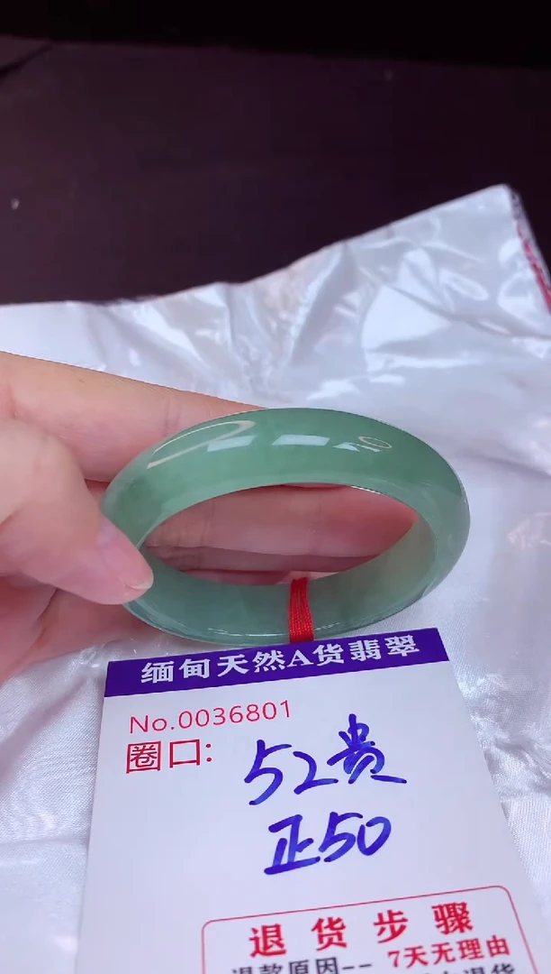 未镶嵌手镯翡翠52+贵妃