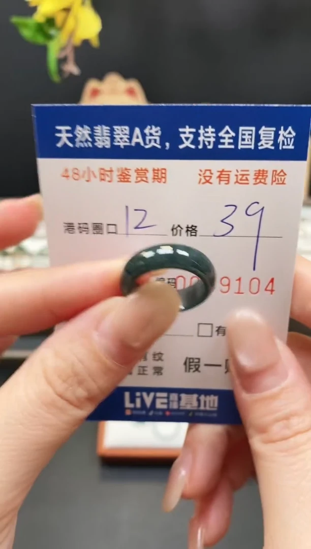 未镶嵌戒指翡翠9104