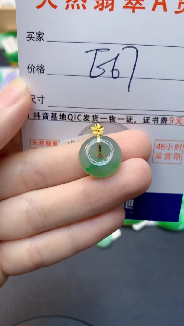 颈饰18K金镶嵌翡翠天然缅甸A货翡翠百元以上9元证书费自理